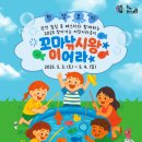 꼬마친구어린이집 | [후기_어린이라운지] 관악 힐링 북 페스타와 함께하는 2025 찾아가는 어린이라운지 &#34;꼬마 낚시왕이 어라&#34;