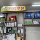 사가정 약국 이미지