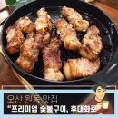 오산-원동-원동비소함1 | [준비된오늘] 오산 원동 맛집 후대화로 직접 구워주는 프리미엄 숯불구이 마늘항아리 &amp; 삼겹살 후기