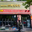 스페인목장