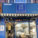 김밥공감보라매공원점