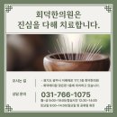 회덕한의원 이미지