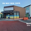 예산 군청인근 근생주택 29평 9천만원 이미지