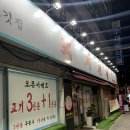 부산괴정동우체국 화장실 | 부산 괴정동 돼지전설 | 대티역 특수부위 맛집 가성비고기집 추천