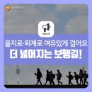 창경궁로 보행친화공간 재편공사 | 사대문안 '도로공간재편사업' 더 넓어지는 보행길! 을지로·퇴계로 여유있게 걸어요