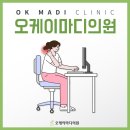 오케이마디의원 이미지