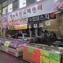 장수축산도매센터