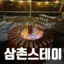 고슴도치펜션 | 강화도 펜션 추천 석모도 펜션 삼촌스테이 솔직후기