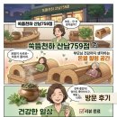 759 | 쑥뜸천하 산남759점 방문 후기