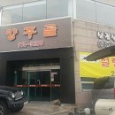 용주골식당