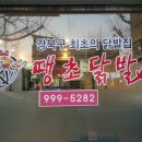 땡초닭발 이미지