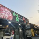 철이네뒷고기 이미지