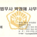 박경애법무사 - 파주시 금바위로 42 | 박경애법무사