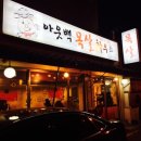 아웃백목살하우스 이미지