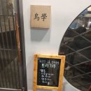 토리가쿠 이미지