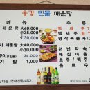 송강매운탕 이미지