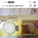 추억의 과자ㅡ사브레, 초이스 이미지