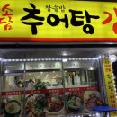 소담추어탕 이미지
