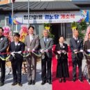 당저경로당 충청매일