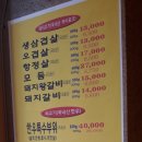 홍농숯불갈비 이미지