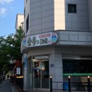 뚜레쥬르 횡성점 | 단계동 맛집] “순용이네곱창” 원주 봉화산택지 핫플 곱창집, 원주 단계동 곱창구이 맛집 방문 솔직 후기!