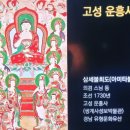 관음보살도 | 조선 후기 불화의 거장, 붓끝 에 부처님을 그린 의겸 스님 의 예술세계 – 중앙불교 박물관 ‘호선 의겸...