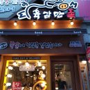 육감만족인천원당점