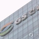 GS건설(주) 연합뉴스