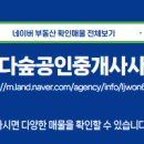 대동다숲공인중개사사무소 이미지
