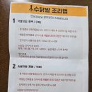 수닭발 - 동구 | 수닭발