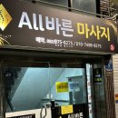 수암빌딩 | 울산 마사지 올바른 마사지 통증관리 마사지 잘하는 곳