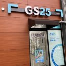 지에스(GS)25 미사6단지점 네이버블로그