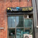 달 떡볶이 청라점