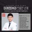 미래로 피부과의원 이미지