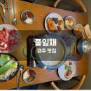 풀잎채보문점 이미지