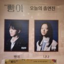 NR-26[대학로]-상-14 | 연극 빵야 전성우 정새별 후기 MD 기본정보 @두산아트센터 연강홀 1층 B구역 11열 시야