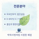 박하 행정사 사무소 이미지