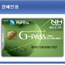 교통카드 G-PASS(지패스)경기도 우대용 교통카드에 대해서 알아보기 이미지