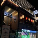 시바카야라카세 | 홍대 상수역 분위기 좋은 이자카야 시바카야 라카세 내돈내산 후기