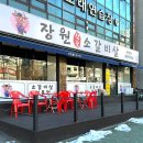 장원참숯 이미지