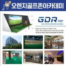 GDR골프존아카데미 이미지