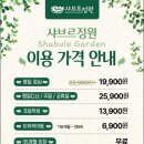 정원샤브 이미지