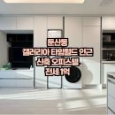 봉쥬르카운티2 | 매물번호[ A-0152] 대전 서구 둔산동 봉쥬르카운티2 1.5룸 전세,월세 갤러리아 타임월드 인근 신축...