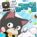 모두의게임 이미지