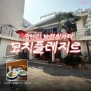 애견식단 | 광안리 애견동반카페 브런치카페 광안리브런치 모치플레지르 내돈내산후기