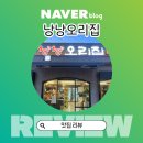 대구 교동 맛집 추천! 낭낭오리집 오리불고기 후기