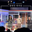 지에스25 동명센트럴점 | 인생 부산 연극 추천, 뮤직 드라마 불편한 편의점 후기