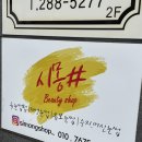 시몽샵