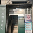 정바디앤스킨