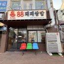 신영삼거리 정류장 주변 | 신대방삼거리역 맛집, 회식장소로 88돼패쌈밥 신대방삼거리역본점 추천